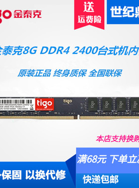 tigo/金泰克8G 16G DDR4 2133 2400 2666台式机电脑内存16G 8G 4G