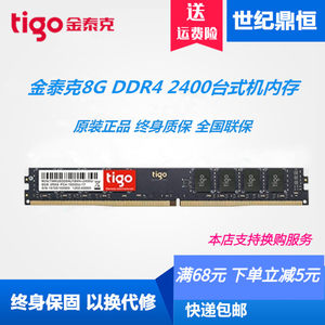 tigo/金泰克8G 16G DDR4 2133 2400 2666台式机电脑内存16G 8G 4G