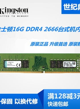 金士顿16G 8G DDR4 2400 2666 2133 3200台式机电脑内存条16G单条