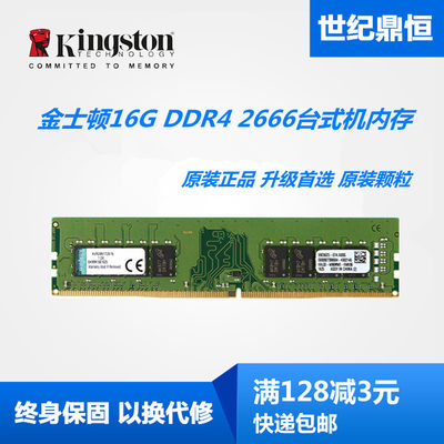 金士顿DDR424002666台式机内存