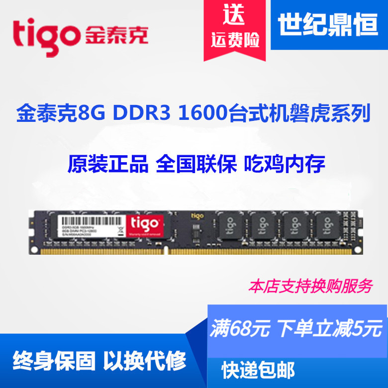 tigo/金泰克DDR3 1600 8G台式机电脑内存条兼容1333 1600    正品 电脑硬件/显示器/电脑周边 内存 原图主图