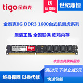 金泰克DDR3 正品 1600 机电脑内存条兼容1333 8G台式 tigo