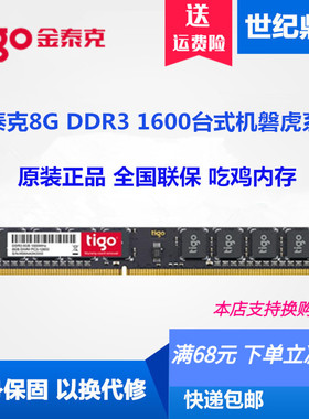 tigo/金泰克DDR3 1600 8G台式机电脑内存条兼容1333 1600    正品
