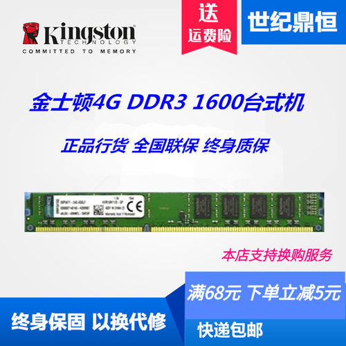 金士顿台式机电脑DDR31600内存