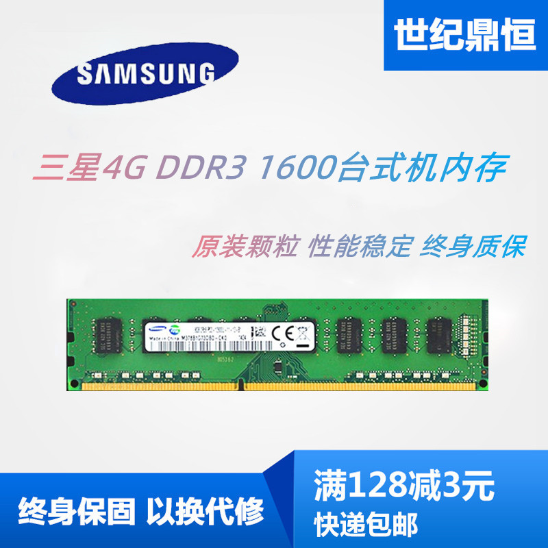 三星4G DDR3 1600 3代单条4G 12800品牌机台式机电脑内存兼容1333