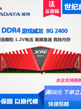 AData威刚XPG 8G 16G DDR4 2400 2666游戏威龙台式机内存 8G 16G