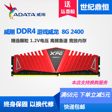 机内存游戏内存兼容2666 DDR4 AData 威刚XPG 2400 2666台式