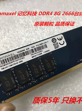 Ramaxel/记忆科技8G DDR4 2666 2400台式机电脑内存8G 16G 2400
