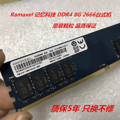 内存DDR48G2400DDR44G