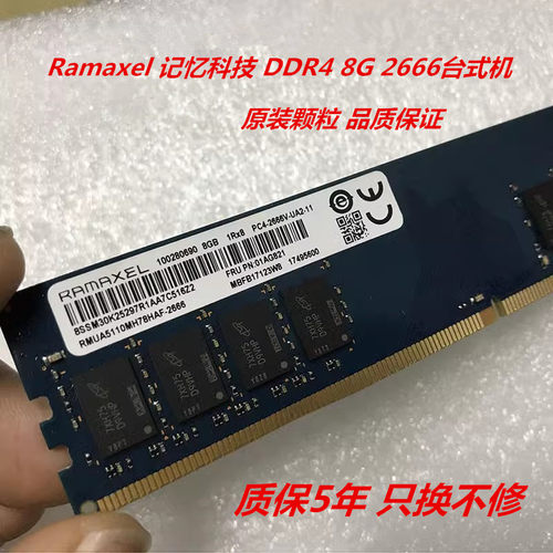 内存DDR48G2400DDR44G