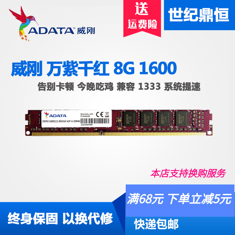 AData/威刚8G 16G 4G DDR3 1600万紫千红台式机电脑游戏内存8G 4G