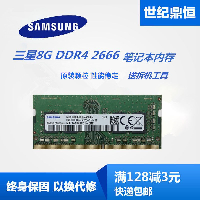 三星16G 8G DDR4 2400 2666 3200笔记本内存全新单条8G 16G 2400