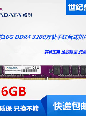 ADATA威刚16G 8G DDR4 3200 2666万紫千红台式机4G 16G 2400 2133