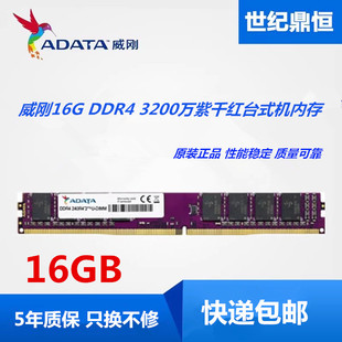 16G 2666万紫千红台式 机4G 3200 2400 ADATA威刚16G 2133 DDR4