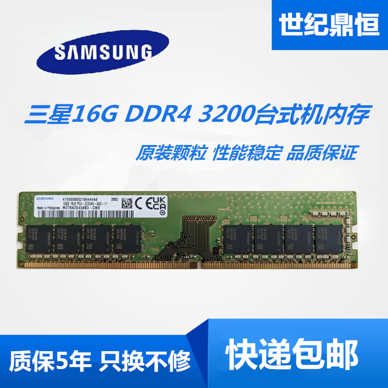 Samsung/三星台式机16G3200