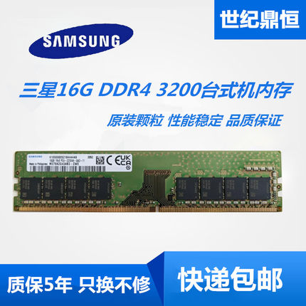 Samsung三星16G 8G DDR4 3200 2666 2400台式机电脑内存8G 16G
