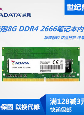 威刚万紫千红8G DDR4 2666 3200笔记本内存条办公游戏笔记本内存