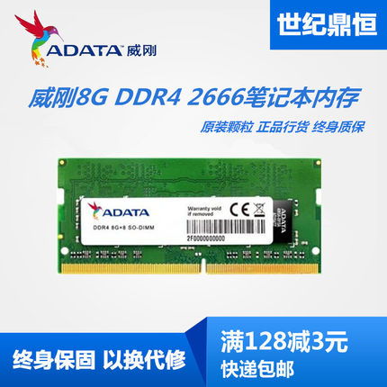 威刚万紫千红8G DDR4 2666 3200笔记本内存条办公游戏笔记本内存