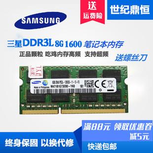 低压 1600笔记本内存条 DDR3L 单条4G 三星原厂8G Samsung