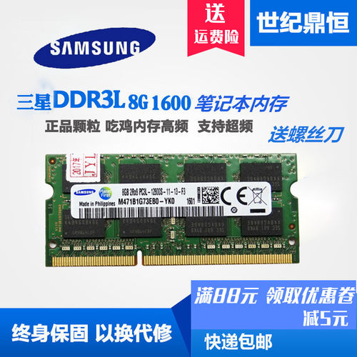 Samsung/三星笔记本内存条8G