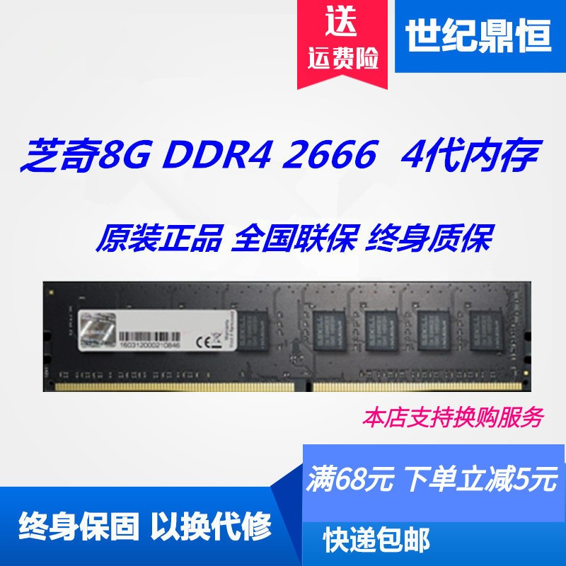 G.SkillDDR424002666台式机