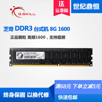 Baoyou Zhiqi 8g DDR3 f3-1600c11s-8gnt desktop memory 8g compatible with 1333 1600