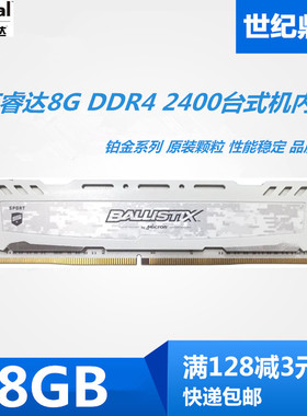 英睿达铂金8G 16G DR4 2400  2666 3200 2133台式机电脑游戏内存
