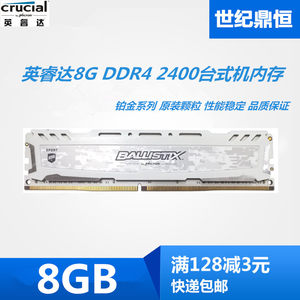 英睿达铂金8G 16G DR4 2400 2666 3200 2133台式机电脑游戏内存