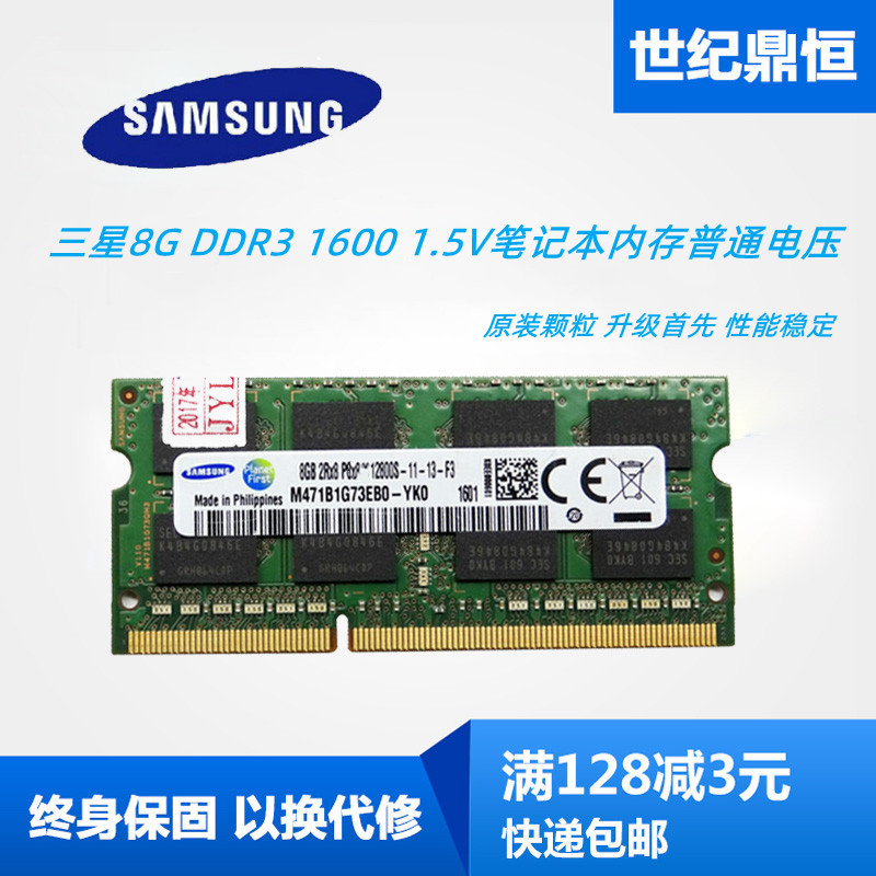 Samsung/三星8G DDR3 1600 1.5V笔记本内存条单条 普电4G 8G 1600