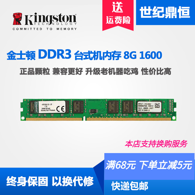 Kingson/金士顿8G  16G  DDR3 1600 1866台式机电脑内存单条4G 8G 电脑硬件/显示器/电脑周边 内存 原图主图