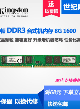 Kingson/金士顿8G  16G  DDR3 1600 1866台式机电脑内存单条4G 8G