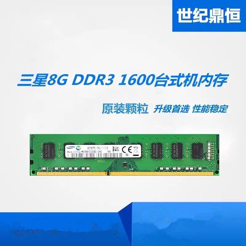 三星8G DDR3 1600 3代单条8G 12800品牌机台式机电脑内存兼容1333