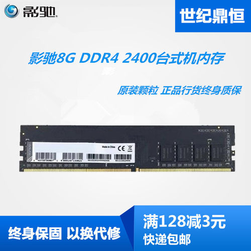 影驰DDR42400台式机内存正品
