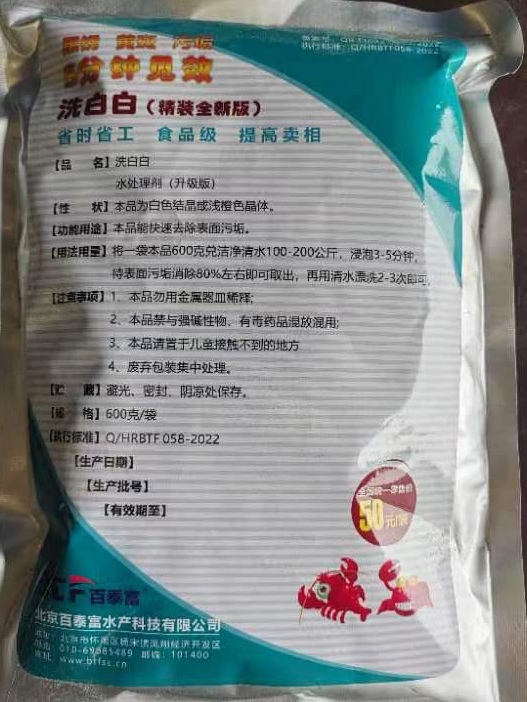 百泰富蝦蟹洗白白 去除黑銹 黃斑 污垢 提高賣相蝦蟹洗白白升級版