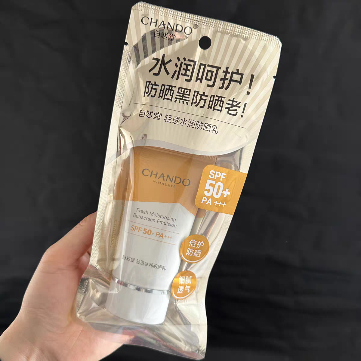 自然堂防晒霜正品50倍防紫外线小金伞女士亲肤倍呵防晒乳轻纱防晒