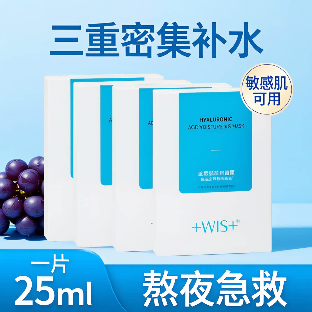 【WIS】玻尿酸极润面膜补水水润舒缓保湿修护低敏学生正品女男士