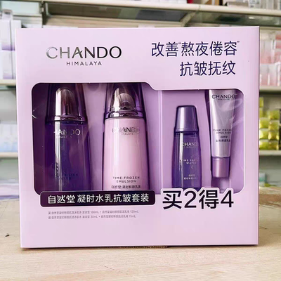 自然堂凝时鲜颜肌活水乳抗皱两件套礼盒补水保湿紧致精华正品