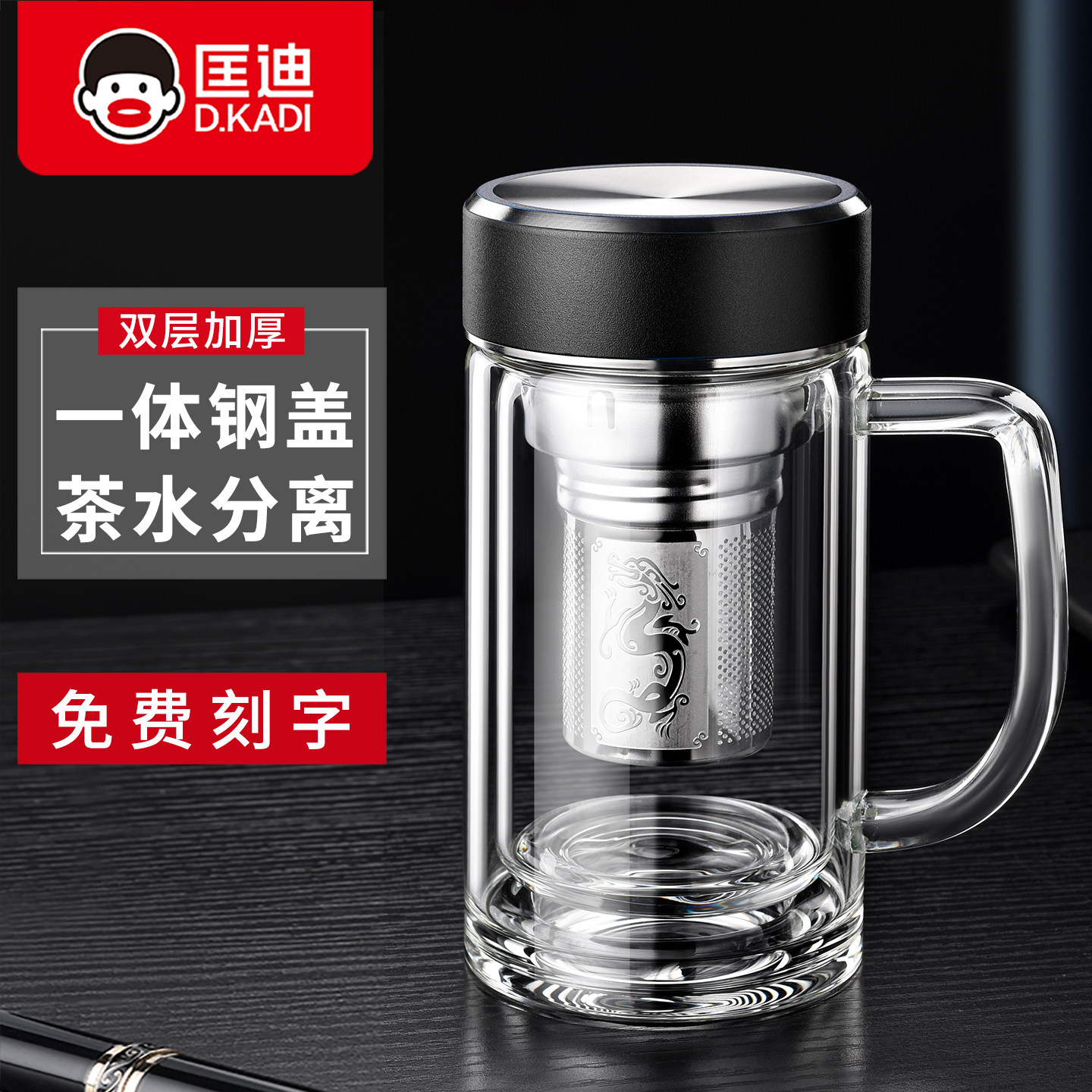 匡迪双层玻璃泡茶杯茶水分离定制图片