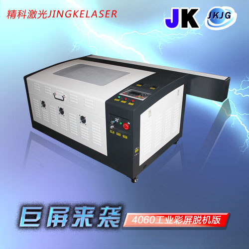 精科JK4060亚克力竹木简工艺品皮革船模上银方轨激光雕刻机切割机