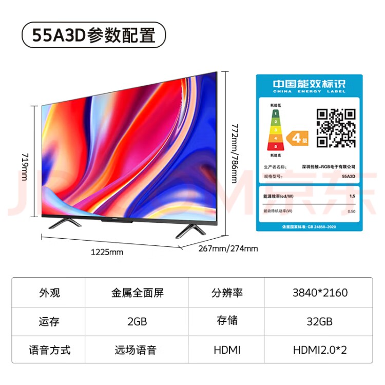 创维电视55A3D 55英寸电视机2+32G远场语音G画质引擎智能属于什么档次？