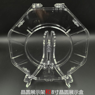 晶圆展示盒支架托架亚克力透明展示架硅片样品展示盒4至12寸包邮