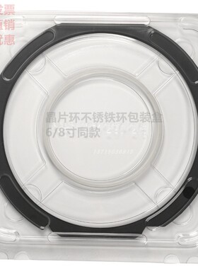 晶片环盒划片环铁片环贴片环盒Flex Frame shipper 6812英寸