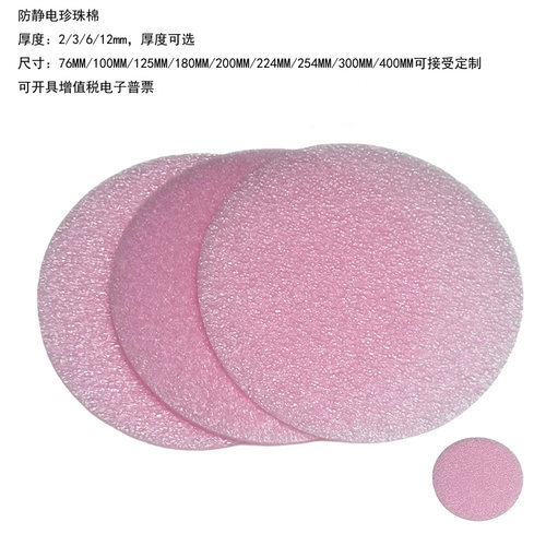 晶圆硅片防静电珍珠棉海绵泡沫垫