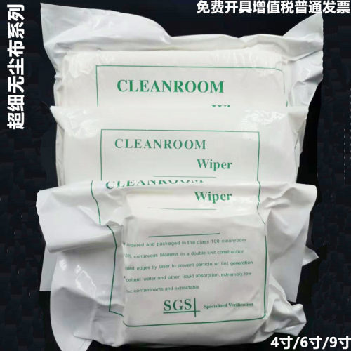 超细无尘布工业擦拭布防静电手机屏幕清洁布仪器镜头除尘布包邮