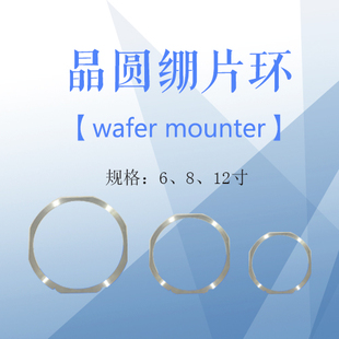 晶片环不锈铁环disco shipper ring晶圆贴膜环扩晶环框架盒Frame
