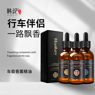 车载香薰液50ml汽车除臭摆件持久淡香空气清香氛香薰精油液