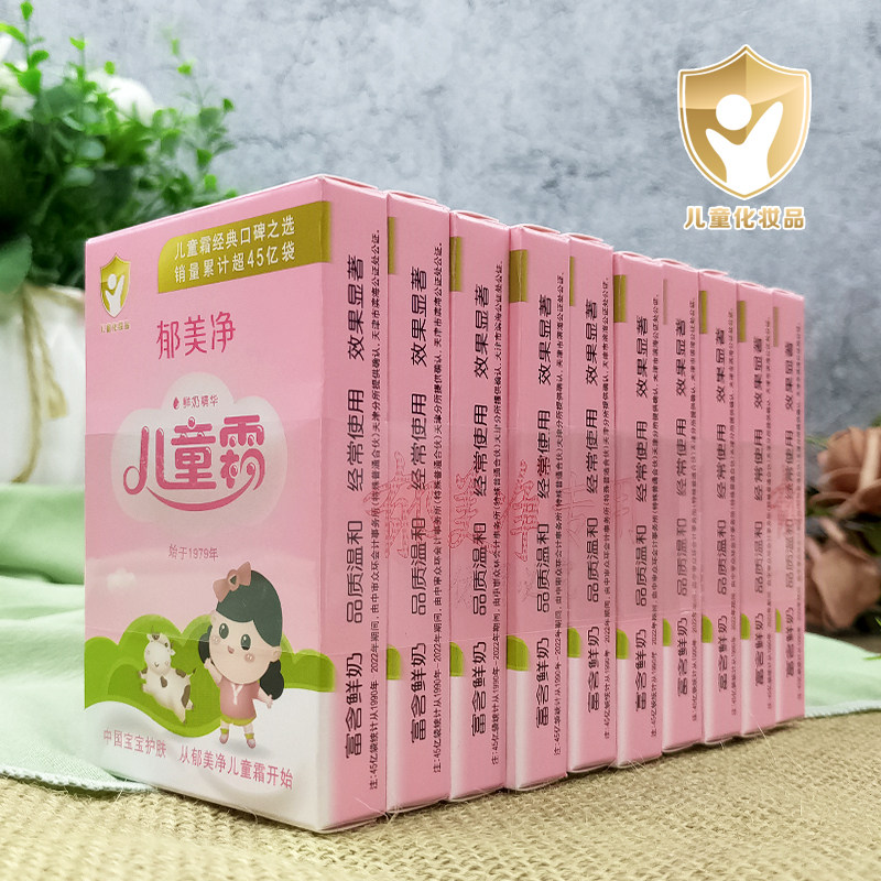 郁美净儿童霜25g*10盒宝宝润肤乳液婴幼儿面霜袋装保湿护肤秋冬季,婴童洗护,润肤乳,淘宝优惠券,粉丝福利购,淘宝优惠卷
