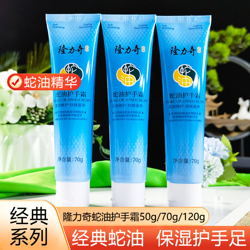 正品隆力奇蛇油护手霜男女士秋冬滋润防干裂补水保湿不油腻蛇油膏