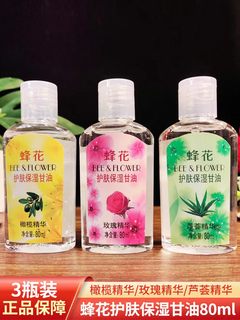 蜂花护肤保湿甘油80ml*3瓶芦荟橄榄玫瑰精华防干裂粗糙滋润身体乳