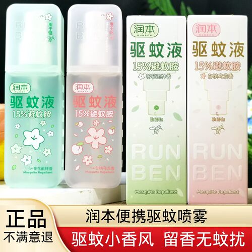 润本避蚊胺驱蚊液喷雾防蚊虫便携